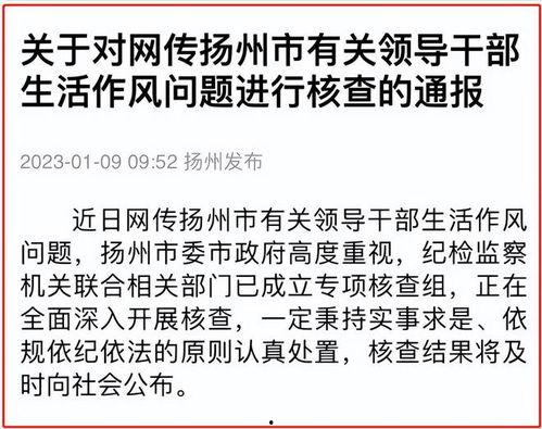 扬州女干部爆料新闻视频